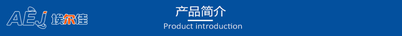 产品简介